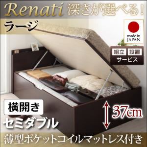 【組立設置費込】収納ベッド セミダブル・ラージ【横開き】【Renati】【薄型ポケットコイルマットレス付】ホワイト 国産跳ね上げ収納ベッド【Renati】レナーチ - 拡大画像