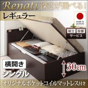 【組立設置費込】収納ベッド シングル・レギュラー【横開き】【Renati】【オリジナルポケットコイルマットレス付】ダークブラウン 国産跳ね上げ収納ベッド【Renati】レナーチ - 拡大画像