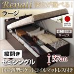 【組立設置】収納ベッド セミシングル・ラージ【縦開き】【Renati】【国産薄型ポケットコイルマットレス付】ダークブラウン 国産跳ね上げ収納ベッド【Renati】レナーチ