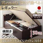 【組立設置】収納ベッド シングル・レギュラー【横開き】【Renati】【国産ポケットコイルマットレス付】ダークブラウン 国産跳ね上げ収納ベッド【Renati】レナーチ