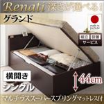 【組立設置】収納ベッド シングル・グランド【横開き】【Renati】【マルチラススーパースプリングマットレス付】ダークブラウン 国産跳ね上げ収納ベッド【Renati】レナーチ