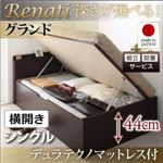 【組立設置】収納ベッド シングル・グランド【横開き】【Renati】【デュラテクノマットレス付】ダークブラウン 国産跳ね上げ収納ベッド【Renati】レナーチ