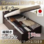 収納ベッド セミダブル・レギュラー【縦開き】【Renati】【ボンネルコイルマットレス付】ダークブラウン 国産跳ね上げ収納ベッド【Renati】レナーチ