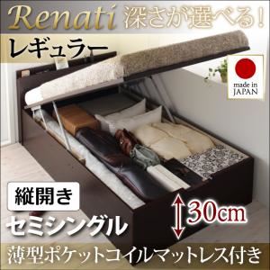 収納ベッド セミシングル・レギュラー【縦開き】【Renati】【薄型ポケットコイルマットレス付】ホワイト 国産跳ね上げ収納ベッド【Renati】レナーチ