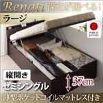 収納ベッド セミシングル・ラージ【縦開き】【Renati】【薄型ポケットコイルマットレス付】ダークブラウン 国産跳ね上げ収納ベッド【Renati】レナーチ