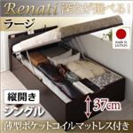 収納ベッド シングル・ラージ【縦開き】【Renati】【薄型ポケットコイルマットレス付】ダークブラウン 国産跳ね上げ収納ベッド【Renati】レナーチ