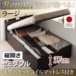 収納ベッド セミダブル・ラージ【縦開き】【Renati】【薄型ポケットコイルマットレス付】ダークブラウン 国産跳ね上げ収納ベッド【Renati】レナーチ