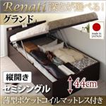 収納ベッド セミシングル・グランド【縦開き】【Renati】【薄型ポケットコイルマットレス付】ダークブラウン 国産跳ね上げ収納ベッド【Renati】レナーチ