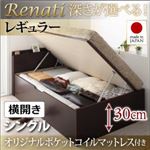 収納ベッド シングル・レギュラー【横開き】【Renati】【オリジナルポケットコイルマットレス付】ホワイト 国産跳ね上げ収納ベッド【Renati】レナーチ