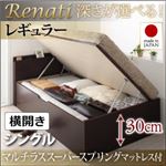 収納ベッド シングル・レギュラー【横開き】【Renati】【マルチラススーパースプリングマットレス付】ダークブラウン 国産跳ね上げ収納ベッド【Renati】レナーチ