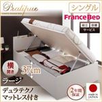 【組立設置】収納ベッド シングル・ラージ【横開き】【Pratipue】【デュラテクノマットレス付】ダークブラウン 国産跳ね上げ収納ベッド【Pratipue】プラティーク