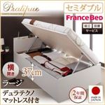 【組立設置】収納ベッド セミダブル・ラージ【横開き】【Pratipue】【デュラテクノマットレス付】ダークブラウン 国産跳ね上げ収納ベッド【Pratipue】プラティーク