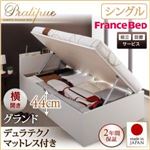 【組立設置】収納ベッド シングル・グランド【横開き】【Pratipue】【デュラテクノマットレス付】ダークブラウン 国産跳ね上げ収納ベッド【Pratipue】プラティーク