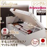 【組立設置】収納ベッド シングル・レギュラー【横開き】【Pratipue】【羊毛デュラテクノマットレス付】ダークブラウン 国産跳ね上げ収納ベッド【Pratipue】プラティーク