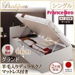 【組立設置】収納ベッド シングル・グランド【横開き】【Pratipue】【羊毛デュラテクノマットレス付】ダークブラウン 国産跳ね上げ収納ベッド【Pratipue】プラティーク