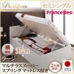 収納ベッド セミシングル・ラージ【横開き】【Pratipue】【マルチラススーパースプリングマットレス付】ホワイト 国産跳ね上げ収納ベッド【Pratipue】プラティーク