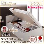 収納ベッド シングル・グランド【横開き】【Pratipue】【マルチラススーパースプリングマットレス付】ダークブラウン 国産跳ね上げ収納ベッド【Pratipue】プラティーク