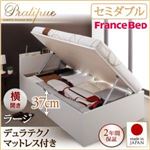 収納ベッド セミダブル・ラージ【横開き】【Pratipue】【デュラテクノマットレス付】ホワイト 国産跳ね上げ収納ベッド【Pratipue】プラティーク