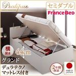 収納ベッド セミダブル・グランド【横開き】【Pratipue】【デュラテクノマットレス付】ダークブラウン 国産跳ね上げ収納ベッド【Pratipue】プラティーク