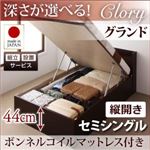 【組立設置】収納ベッド セミシングル・グランド【縦開き】【Clory】【ボンネルコイルマットレス付】ダークブラウン 国産跳ね上げ収納ベッド【Clory】クローリー