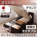 【組立設置】収納ベッド セミダブル・グランド【縦開き】【Clory】【ボンネルコイルマットレス付】ダークブラウン 国産跳ね上げ収納ベッド【Clory】クローリー