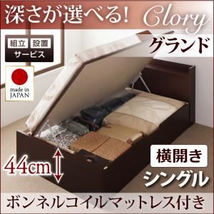 【組立設置費込】収納ベッド シングル・グランド【横開き】【Clory】【ボンネルコイルマットレス付】ホワイト 国産跳ね上げ収納ベッド【Clory】クローリー - 拡大画像