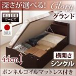 【組立設置】収納ベッド シングル・グランド【横開き】【Clory】【ボンネルコイルマットレス付】ナチュラル 国産跳ね上げ収納ベッド【Clory】クローリー