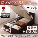 【組立設置】収納ベッド セミダブル・グランド【縦開き】【Clory】【マルチラススーパースプリングマットレス付】ダークブラウン 国産跳ね上げ収納ベッド【Clory】クローリー