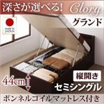 収納ベッド セミシングル・グランド【縦開き】【Clory】【ボンネルコイルマットレス付】ダークブラウン 国産跳ね上げ収納ベッド【Clory】クローリー