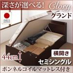 収納ベッド セミシングル・グランド【横開き】【Clory】【ボンネルコイルマットレス付】ダークブラウン 国産跳ね上げ収納ベッド【Clory】クローリー