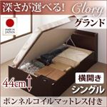 収納ベッド シングル・グランド【横開き】【Clory】【ボンネルコイルマットレス付】ダークブラウン 国産跳ね上げ収納ベッド【Clory】クローリー