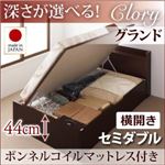 収納ベッド セミダブル・グランド【横開き】【Clory】【ボンネルコイルマットレス付】ダークブラウン 国産跳ね上げ収納ベッド【Clory】クローリー