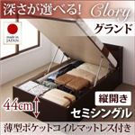 収納ベッド セミシングル・グランド【縦開き】【Clory】【薄型ポケットコイルマットレス付】ダークブラウン 国産跳ね上げ収納ベッド【Clory】クローリー