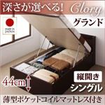 収納ベッド シングル・グランド【縦開き】【Clory】【薄型ポケットコイルマットレス付】ダークブラウン 国産跳ね上げ収納ベッド【Clory】クローリー