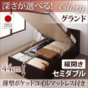 収納ベッド セミダブル・グランド【縦開き】【Clory】【薄型ポケットコイルマットレス付】ダークブラウン 国産跳ね上げ収納ベッド【Clory】クローリー - 拡大画像