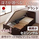 収納ベッド セミシングル・グランド【横開き】【Clory】【薄型ポケットコイルマットレス付】ダークブラウン 国産跳ね上げ収納ベッド【Clory】クローリー