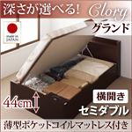 収納ベッド セミダブル・グランド【横開き】【Clory】【薄型ポケットコイルマットレス付】ダークブラウン 国産跳ね上げ収納ベッド【Clory】クローリー