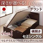 収納ベッド セミシングル・グランド【横開き】【Clory】【マルチラススーパースプリングマットレス付】ダークブラウン 国産跳ね上げ収納ベッド【Clory】クローリー