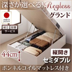 【組立設置費込】収納ベッド セミダブル・グランド【縦開き】【Regless】【ボンネルコイルマットレス付】ダークブラウン 国産跳ね上げ収納ベッド【Regless】リグレス - 拡大画像