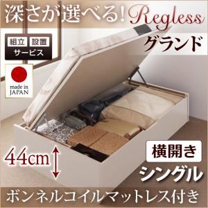 【組立設置費込】収納ベッド シングル・グランド【横開き】【Regless】【ボンネルコイルマットレス付】ダークブラウン 国産跳ね上げ収納ベッド【Regless】リグレス - 拡大画像