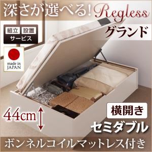 【組立設置費込】収納ベッド セミダブル・グランド【横開き】【Regless】【ボンネルコイルマットレス付】ナチュラル 国産跳ね上げ収納ベッド【Regless】リグレス - 拡大画像