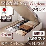 【組立設置】収納ベッド セミダブル・グランド【縦開き】【Regless】【薄型ポケットコイルマットレス付】ダークブラウン 国産跳ね上げ収納ベッド【Regless】リグレス