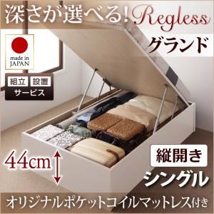 【組立設置】収納ベッド シングル・グランド【縦開き】【Regless】【オリジナルポケットコイルマットレス付】ダークブラウン 国産跳ね上げ収納ベッド【Regless】リグレス