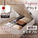 【組立設置】収納ベッド セミダブル・グランド【縦開き】【Regless】【オリジナルポケットコイルマットレス付】ダークブラウン 国産跳ね上げ収納ベッド【Regless】リグレス