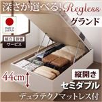 【組立設置】収納ベッド セミダブル・グランド【縦開き】【Regless】【デュラテクノマットレス付】ダークブラウン 国産跳ね上げ収納ベッド【Regless】リグレス