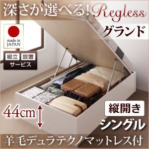 【組立設置】収納ベッド シングル・グランド【縦開き】【Regless】【羊毛デュラテクノマットレス付】ダークブラウン 国産跳ね上げ収納ベッド【Regless】リグレス