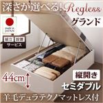 【組立設置】収納ベッド セミダブル・グランド【縦開き】【Regless】【羊毛デュラテクノマットレス付】ダークブラウン 国産跳ね上げ収納ベッド【Regless】リグレス