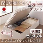 収納ベッド セミダブル・グランド【横開き】【Regless】【ボンネルコイルマットレス付】ダークブラウン 国産跳ね上げ収納ベッド【Regless】リグレス