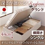 収納ベッド シングル・グランド【横開き】【Regless】【オリジナルポケットコイルマットレス付】ダークブラウン 国産跳ね上げ収納ベッド【Regless】リグレス