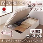 収納ベッド セミダブル・グランド【横開き】【Regless】【オリジナルポケットコイルマットレス付】ダークブラウン 国産跳ね上げ収納ベッド【Regless】リグレス